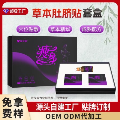 肚脐贴定制草本懒人俳寒体质私域纤姿贴美腿曼妙曲线肚脐液精油