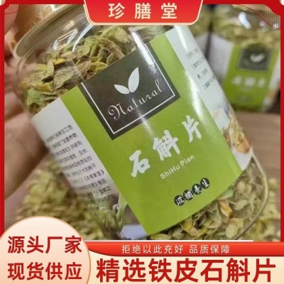 石斛片铁皮枫斗干条石斛切片粉药材霍山铁皮石斛石斛片滋补品足干
