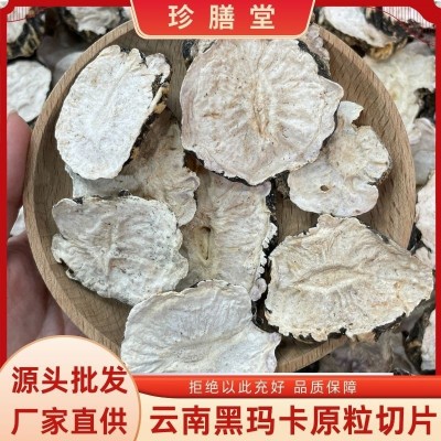 云南玛咖玛卡果黑玛卡片泡酒药材泡茶传统滋补打粉玛卡干片Maca果