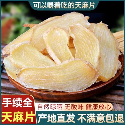 天麻片个产地货源天麻粉 优质天麻500克包邮 免费磨粉天麻 干货