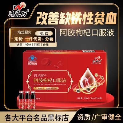 阿胶枸杞口服液10ml/支*30支 女性传统滋补佳品 改善缺铁性性贫血