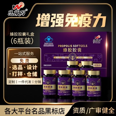 【蜂胶礼盒】恩威万蜂胶胶囊高含量6瓶装中老年保健品增强免疫力