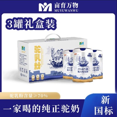 亩育万物JT6益生菌配方驼乳粉15g*20条*3罐新疆高钙礼盒