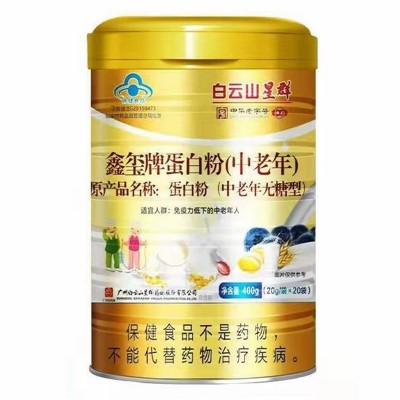 【一件代发】白云山星群鑫玺牌蛋白粉（中老年）20g*20袋