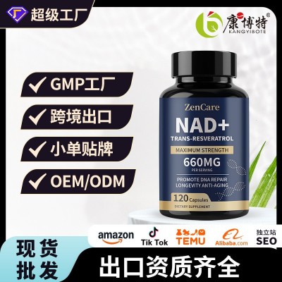 出口亚马逊热卖高含量660mg NAD+反式白藜芦醇硬胶囊片现货oem