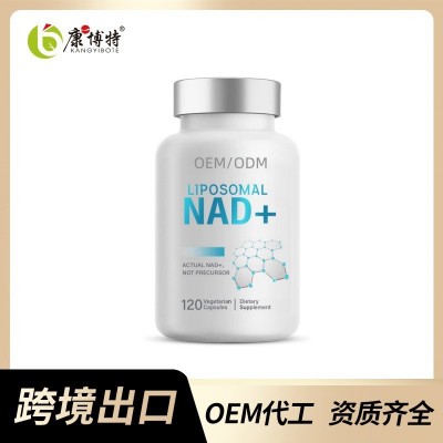 出口热卖跨境NAD白藜芦醇硬胶囊源头工厂定制代工