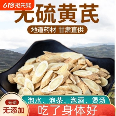 【黄芪片】正品甘肃岷县非特级无硫黄芪批发原产地枸杞补泡水