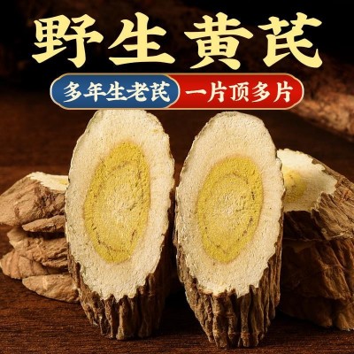 黄茋甘肃岷县15年黄芪片黄氏北芪材批发包邮