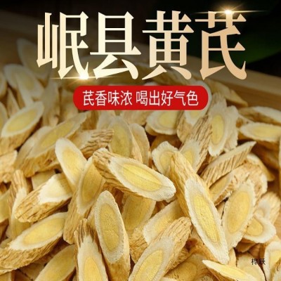 优选 甘肃黄芪500g克野生北芪片黄氏中岷县药材配当归党