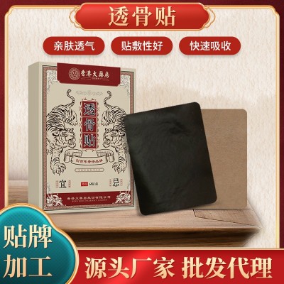 香港大药房透骨贴厂家批发膏药贴艾草颈椎膝盖贴艾灸贴香港 透骨贴