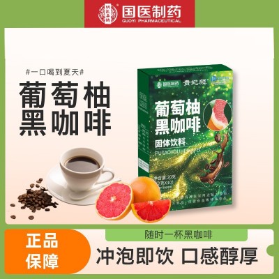 贵妃颜葡萄柚黑咖啡20克盒装爆款正品源头厂家批发货源