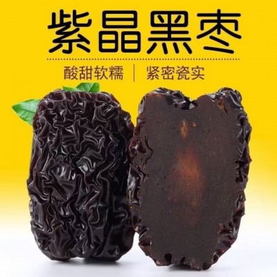 新货黑枣乌枣大颗粒紫晶黑枣即食紫晶枣红枣零食干枣