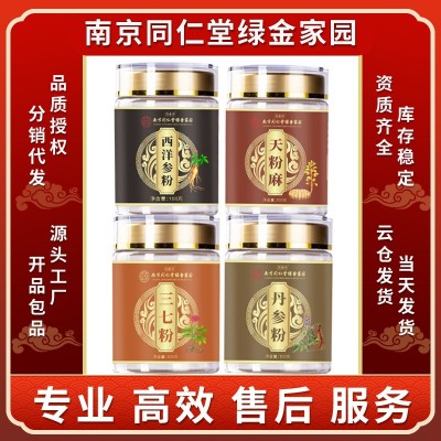 南京同仁堂四宝粉瓶装100克天麻粉丹参粉三七粉西洋参粉现磨细粉