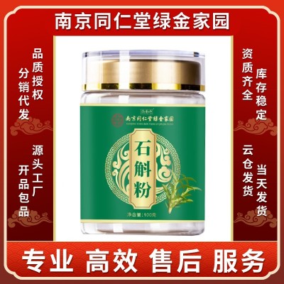 南京同仁堂石斛粉霍山铁皮石斛粉紫皮石斛粉新货现磨细粉批发代发