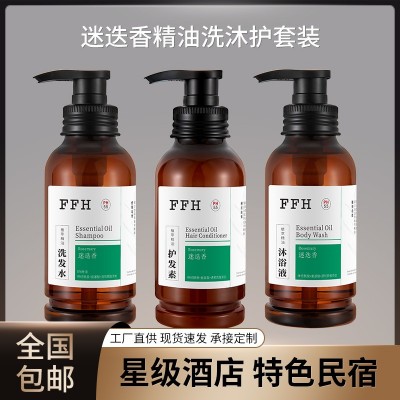 FFH迷迭香精油洗发水沐浴液护发素星级酒店宾馆民宿洗护用品批发