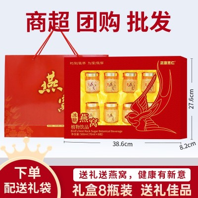 年货好礼8瓶礼盒装浓稠爽口即食燕窝饮品营养滋补冰糖燕窝批发
