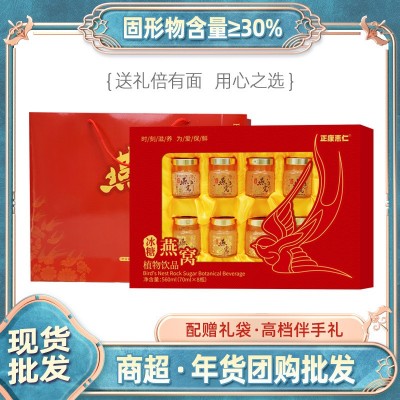 厂浓稠燕窝饮品批发8瓶礼盒装即食燕窝工厂30%固形物燕窝礼盒长辈