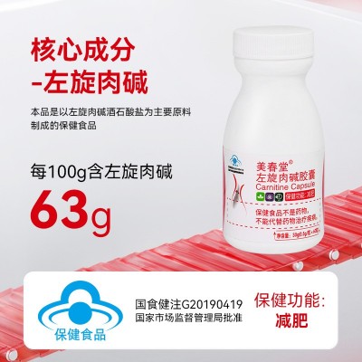 减肥胶囊蓝帽保健品左旋肉碱减肥胶囊60粒现货厂家批发代发