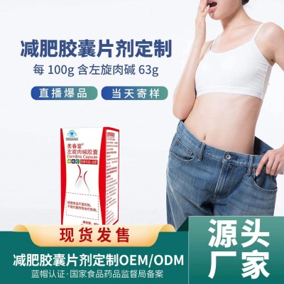 减肥胶囊保健食品蓝帽左旋肉碱胶囊批发0.5g*60粒/瓶左旋肉碱胶囊