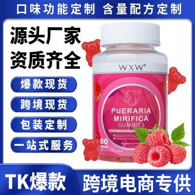 跨境WXW亚马逊 Pueraria mirifica gummies 现货丰胸野葛根软糖
