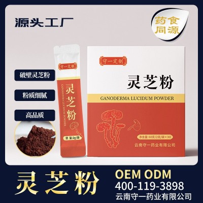 灵芝粉生产厂家代加工贴牌OEM药食同源广西灵芝高品质粉质细腻灌