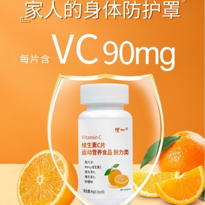 维生素C咀嚼片VC复合维生素运动营养补充甜橙味儿童成人膳食现货