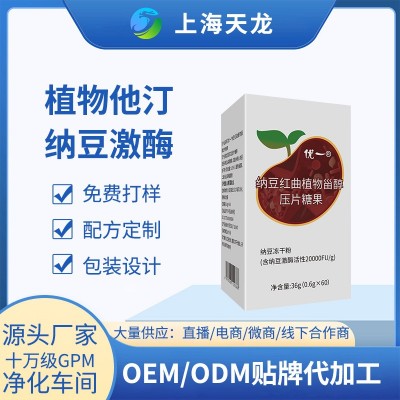 纳豆红曲植物甾醇压片糖果源头工厂厂家直销批发OEM贴牌定制