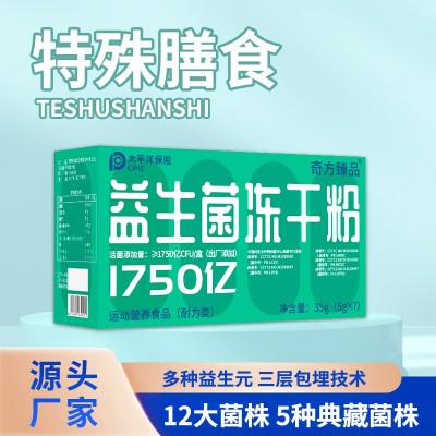 成人儿童复合益生菌冻干粉b420肠道活性菌株调理益生元肠 胃益生菌