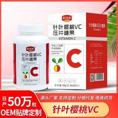 针叶樱桃维生素c片成人vc含片果味复合维c咀嚼片压片糖果厂家