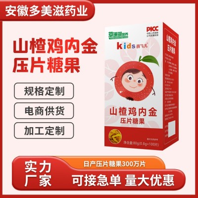 山楂鸡内金压片糖果厂家批发爱吃饭VC咀嚼片山楂片直播货源代发