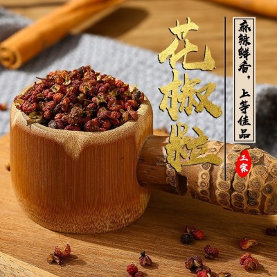 花椒 500g韩城红花椒粒香料农产品特麻源头货源产地直供调味批发