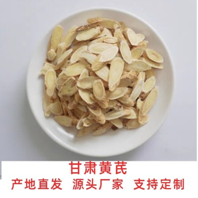 黄芪泡水泡酒甘肃岷县黄芪斜片养生茶源头厂家批发黄芪片
