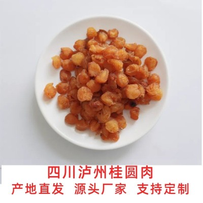 桂圆肉泡水泡酒煮粥煲汤四川泸州龙眼肉养生茶源头批发桂圆肉