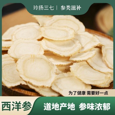 西洋参片花旗参片吉林西洋参软质软枝西洋参西洋参粉250克中药材