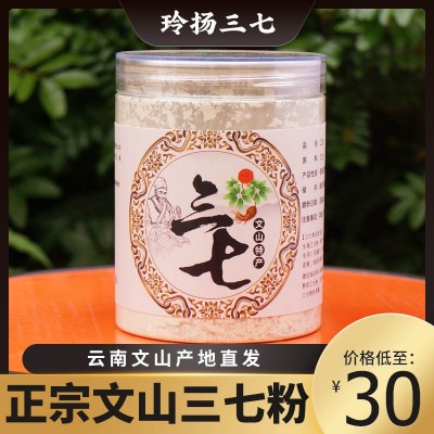 三七粉云南文山三七粉正品20头30头三七18头三七代磨粉250克瓶装