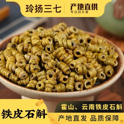 铁皮石斛枫斗石斛粉石斛干条安徽霍山铁皮石斛代磨石斛粉250克