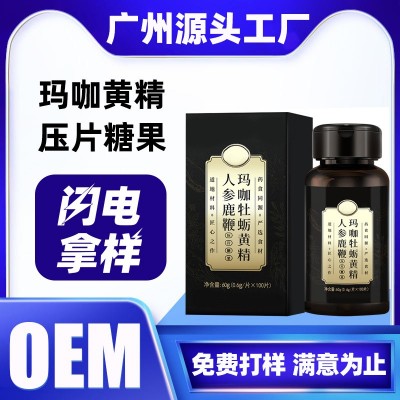 黄精牡蛎肽压片糖果OEM代加工灵芝人参玛咖男片剂贴牌定制源头厂