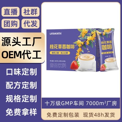 厂家批发定制桂花草莓速溶黑咖啡水果组合条装咖啡OEM代加工贴牌