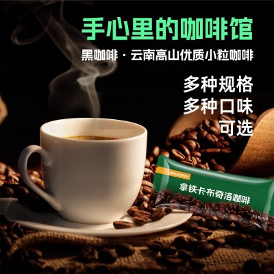 厂家定制美式拿铁咖啡卡布奇洛咖啡条装阿拉比卡咖啡粉OEM代工