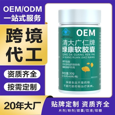 哈博药业绿康护肝软胶囊维生素胶囊OEM贴牌定制现货代发批发