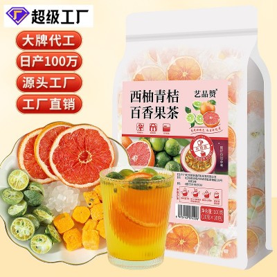 西柚青桔百香果茶小红书同款冷泡水果茶独立包装冻干青桔百香果茶