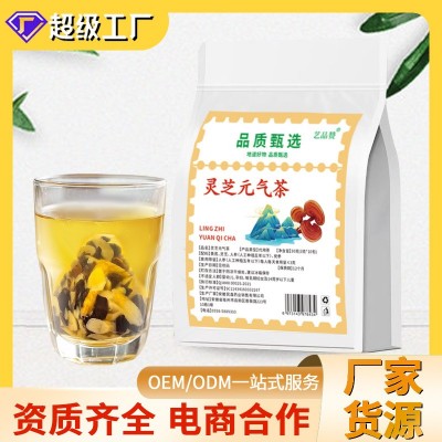 艺品赞灵芝元气茶黄芪党参组合气血养生茶升级款元气四宝茶可代发