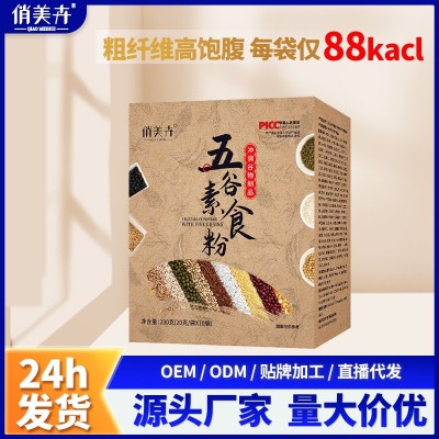 代餐粉159五谷代餐粉批发杂粮生酮轻断食代餐粉营养膳食纤维粉
