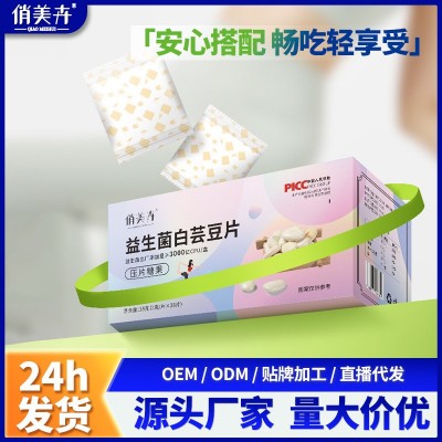 白芸豆片益生菌膳食纤维奶吃片直播代发白芸豆咀嚼片压片糖果爆款