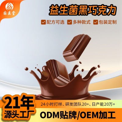跨境专供爆款排通畅益生元巧克力 曲线伴侣0蔗糖益生菌巧克力oem