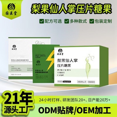 源头工厂果蔬嗨吃酵素片代加工 膳食纤维梨果仙人掌压片糖果贴牌