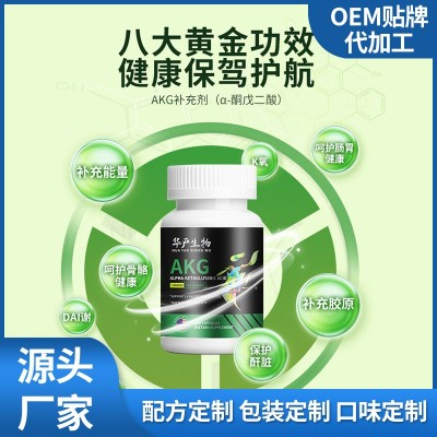 代加工akg长寿分子跨境α-酮戊二酸AKG抗衰胶囊OEM贴牌定制