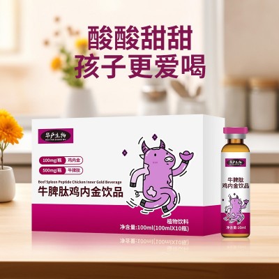 牛脾肽山楂鸡内金饮品代工养味牛脾肽饮液定制消积食牛脾鸡内金饮