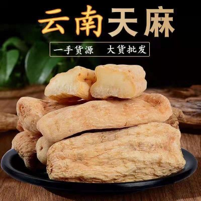 云南天麻产地批发 红天麻 天麻片 干货中药材 500克 可打粉