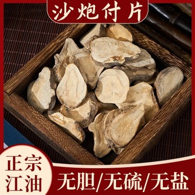 炮附子批发四川江油沙炒炮附片中药材黑顺片生附子去皮炮附子